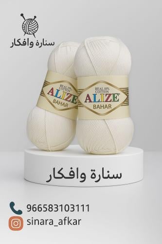 خيط ( اليز ) بهار أبيض رقم 55