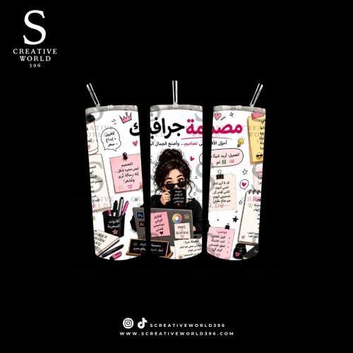 كوب ( تمبلر ) حافظ للحرارة والبرودة ثيم مصممة جراف...