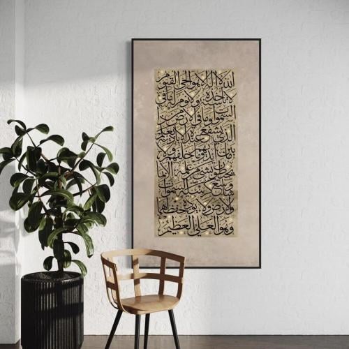 لوحة فنية اسلامية آية الكرسي