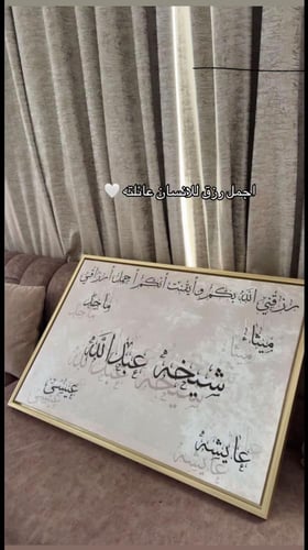 لوحة العائلة - لوحة اسماء العائله - مطبوعة حسب الط...