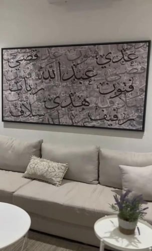 لوحة العائلة - لوحة اسماء العائله