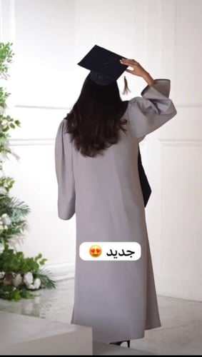عبايات تخرج .