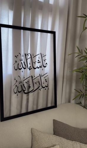 لوحة (ماشاء الله)
