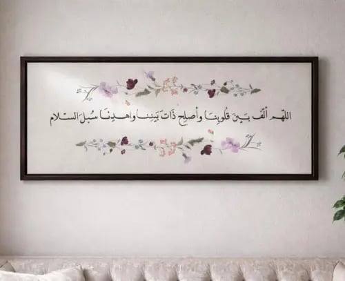 Wall art: Oh God, unite our hearts