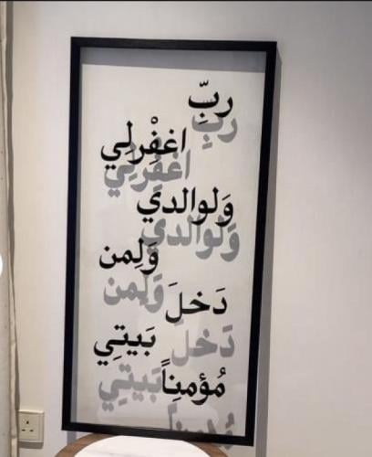 لوحة رب اغفر لي نموذج 2