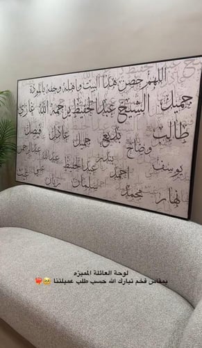 لوحة العائلة - لوحة اسماء العائله - مطبوعة حسب الط...