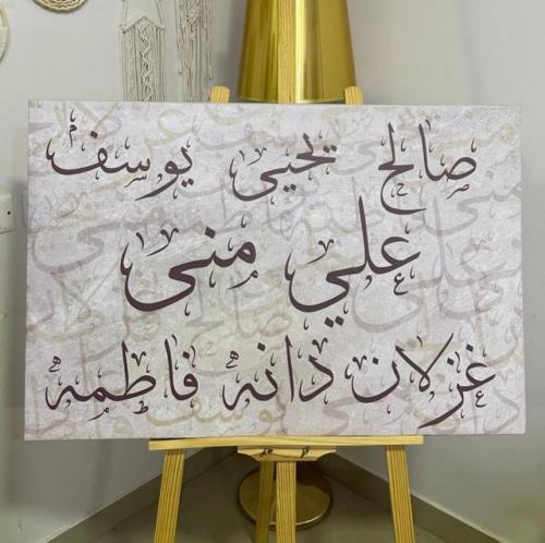 لوحة العائلة - لوحة اسماء العائله