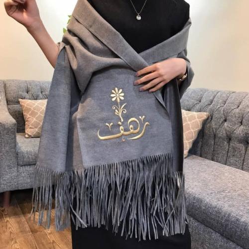 سكارف شتوي نسائي مطرز بالاسم