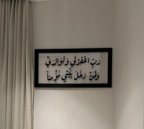 لوحة - ربي اغفر لى