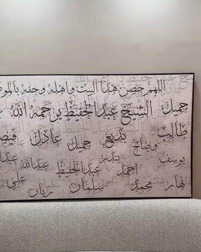 لوحة العائلة - لوحة اسماء العائله - مطبوعة حسب الط...