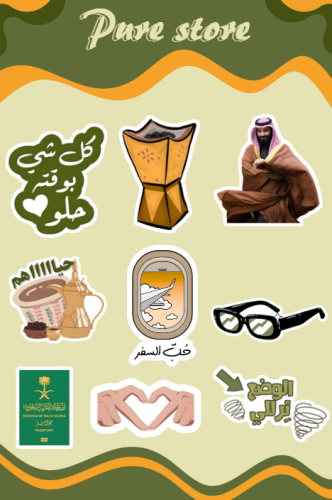 ستيكرات Pure Store