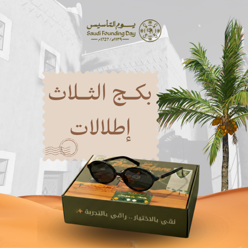 بكج الثـلاث إطلالات