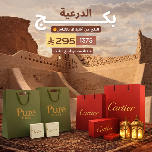 بكــج الــدرعية