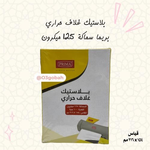 بلاستيك غلاف حراري مقاس a5