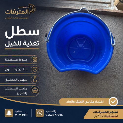 سطل تقذيه