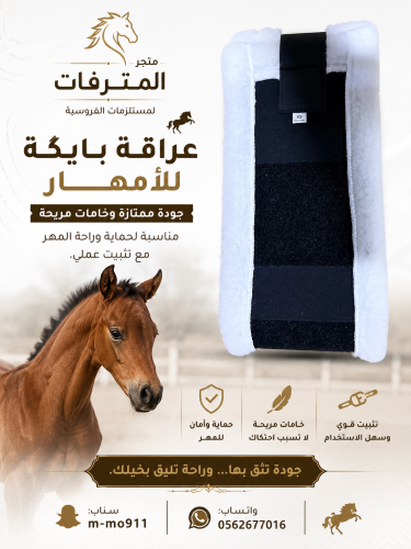 عراقه بايكه امهار