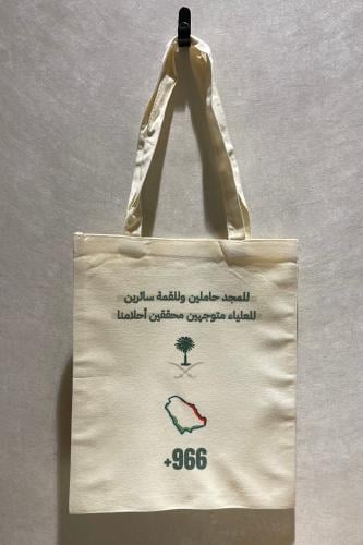 توت باق - السعودية 94