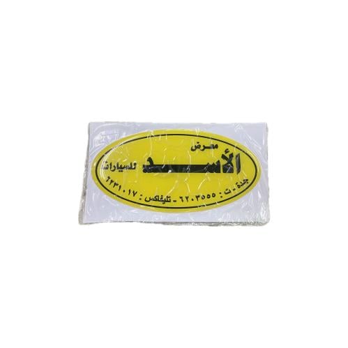 ستكر بارز معرض الأسد