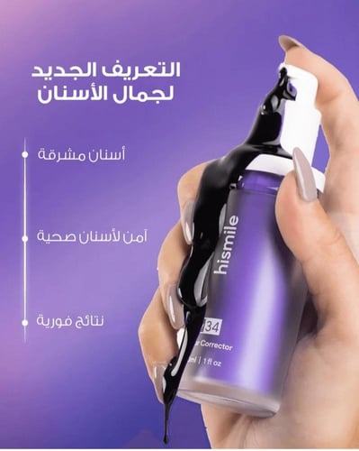 سيروم مصحح لون الأسنان v34 من هاي سمايل - 30 مل