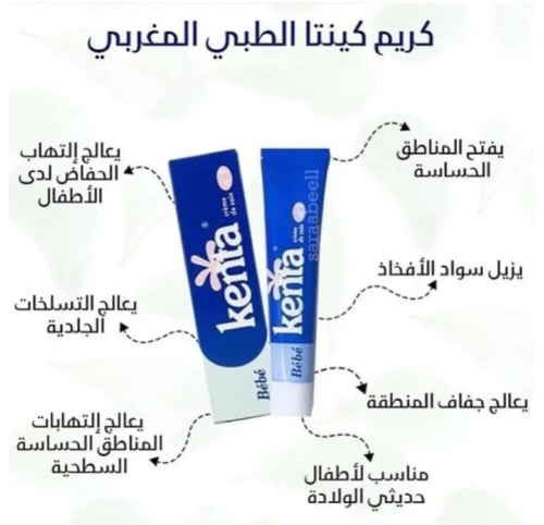 كريم تبييض البشرة وتفتيح المناطق الحساسة من كينتا...