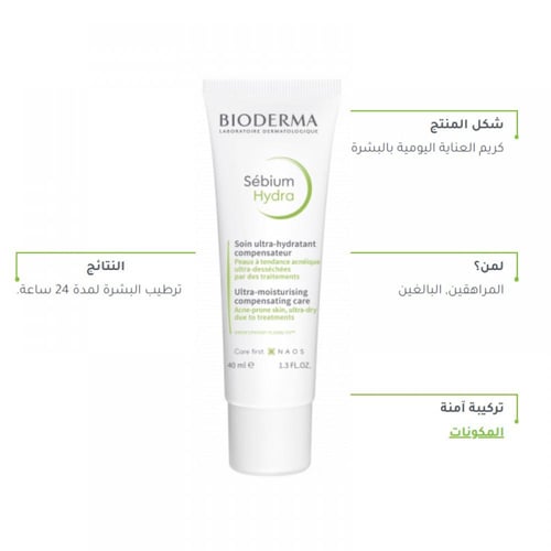 كريم مرطب سيبيوم هيدرا من بايوديرما - 40 مل