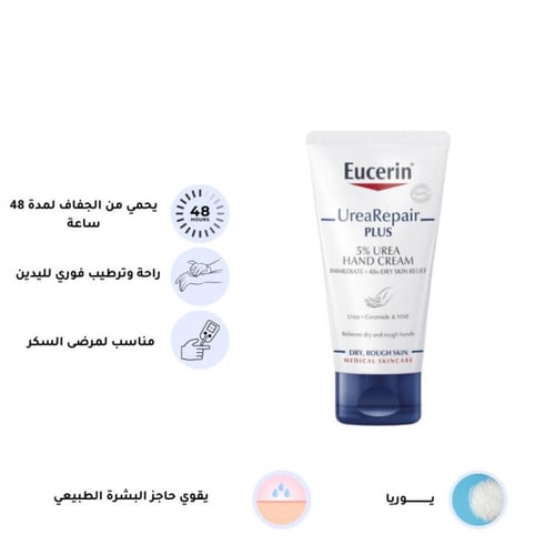 كريم اليدين لإصلاح وترطيب البشرة 5% يوريا من يوسير...