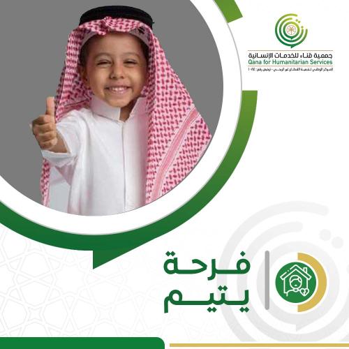 فرحة يتيم