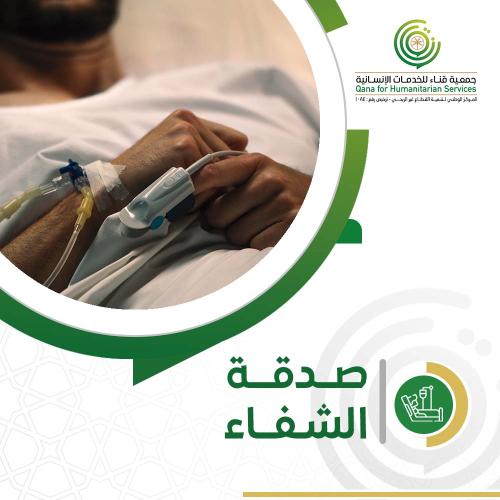 صدفة الشفاء