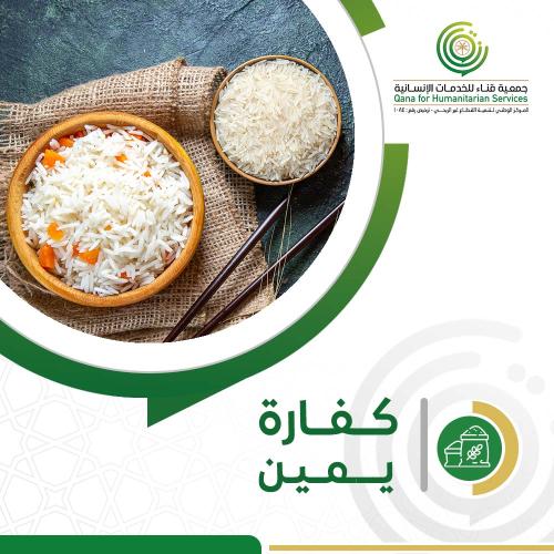 كفارة يمين