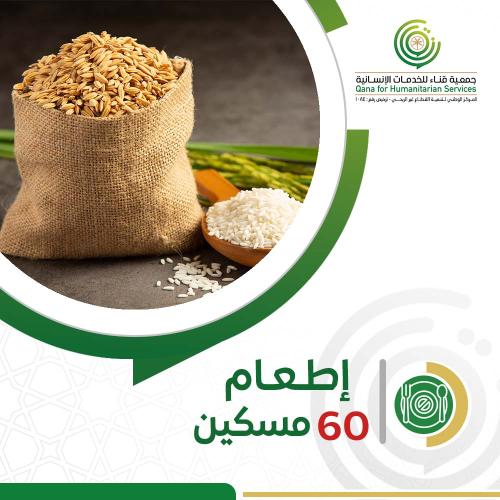 اطعام مسكين