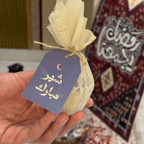 توزيعات صغيرة رمضانية ( 10 حبات )