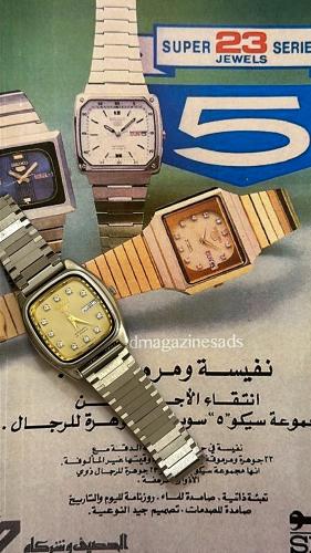 سيكو 5 ⏰ - مربع