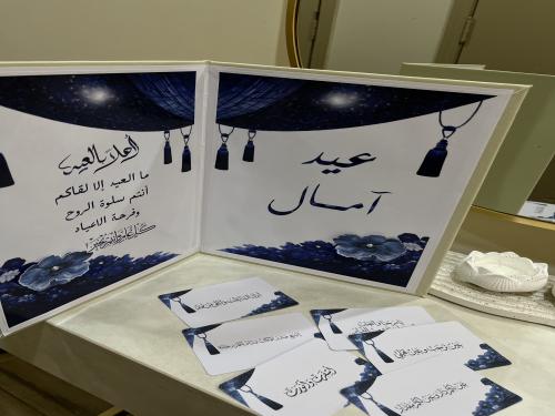 كتاب العيد مع 6 بطاقه طاولات