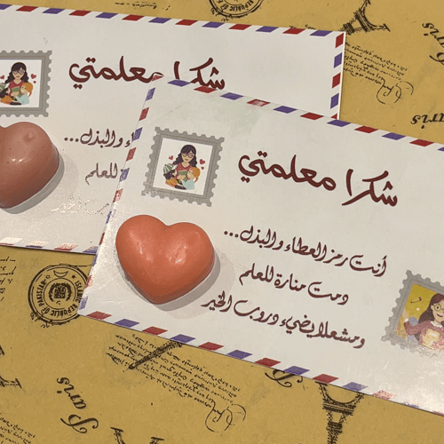 توزيعات يوم المعلم 12 حبه