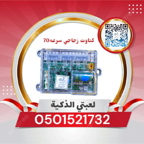 كمبيوتر زجاجي سكوتر شاومي سرعه70