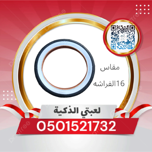 كفر ابو خط مقاس 16