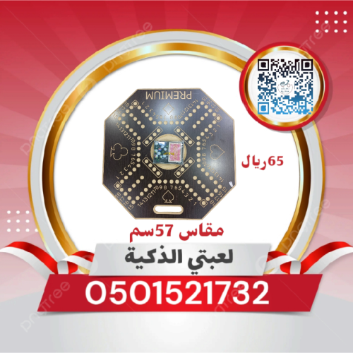 جكارو مقاس57سم