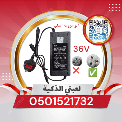 شاحن سكوتر أصلي 36 ڤولت رأس كبير 2أمبير