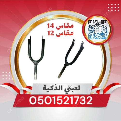 عضوه للدراجه الهوائيه مقاس12و14