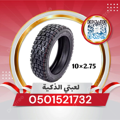 أطار سكوتر مقاس10×2.75