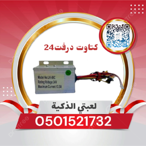 كمبيوتر سكوتر 24 ڤولت