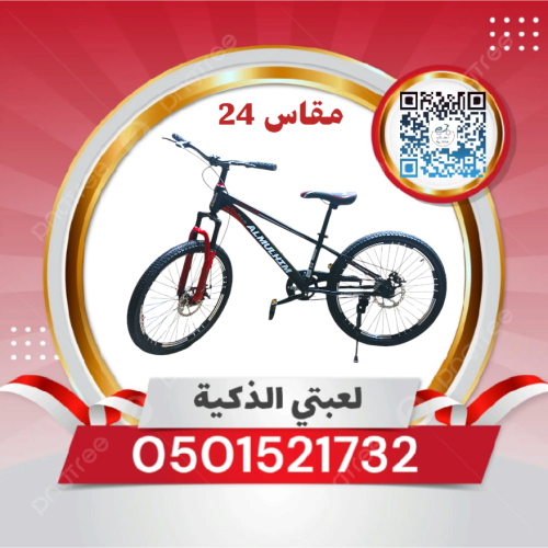 سيكل رياضي مقاس24