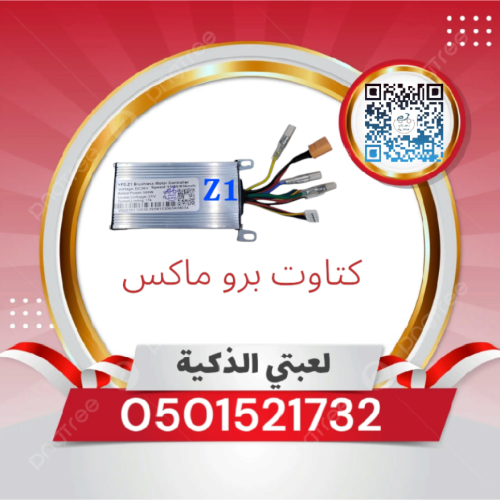 كتاوت سكوتر ماكس