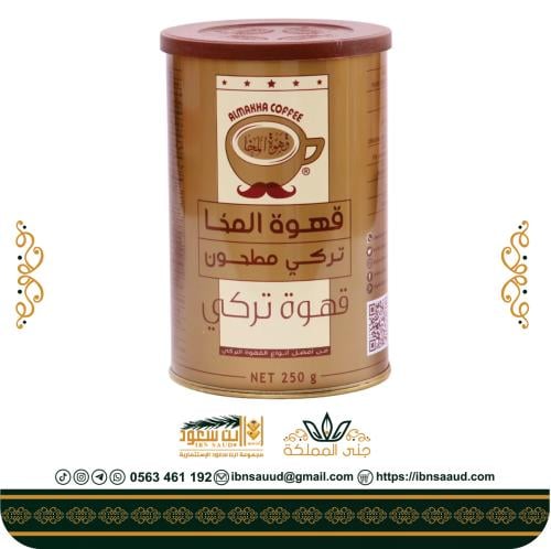 قهوة المخا تركي سادة 250جرام
