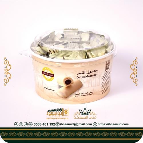 معمول بالتمر مغطى بالشوكلاته البيضاء 500 جرام - ال...