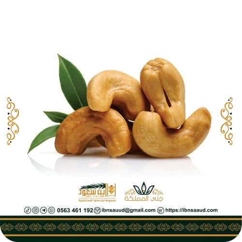 كاجو محمص مالح 1 كيلو
