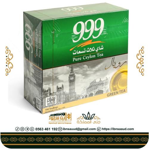 شاي رويال اخضر 100 كيس - 999