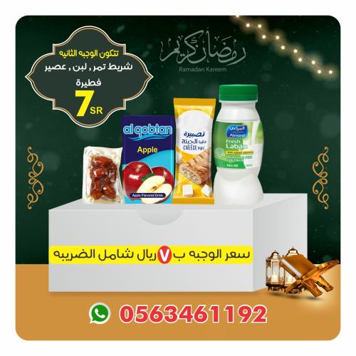 Iftar meal for a fasting person 2