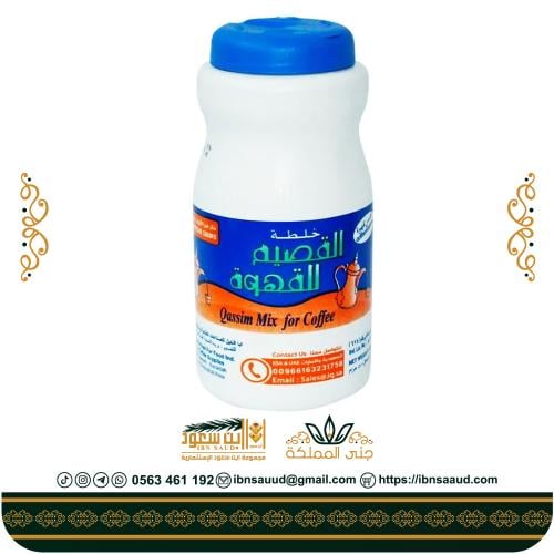 خلطة القصيم للقھوة 500 جرام