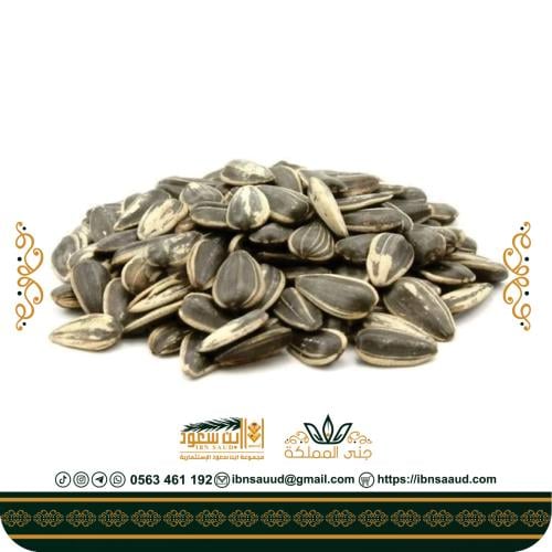 فصفص دوار الشمس مالح 1 كيلو